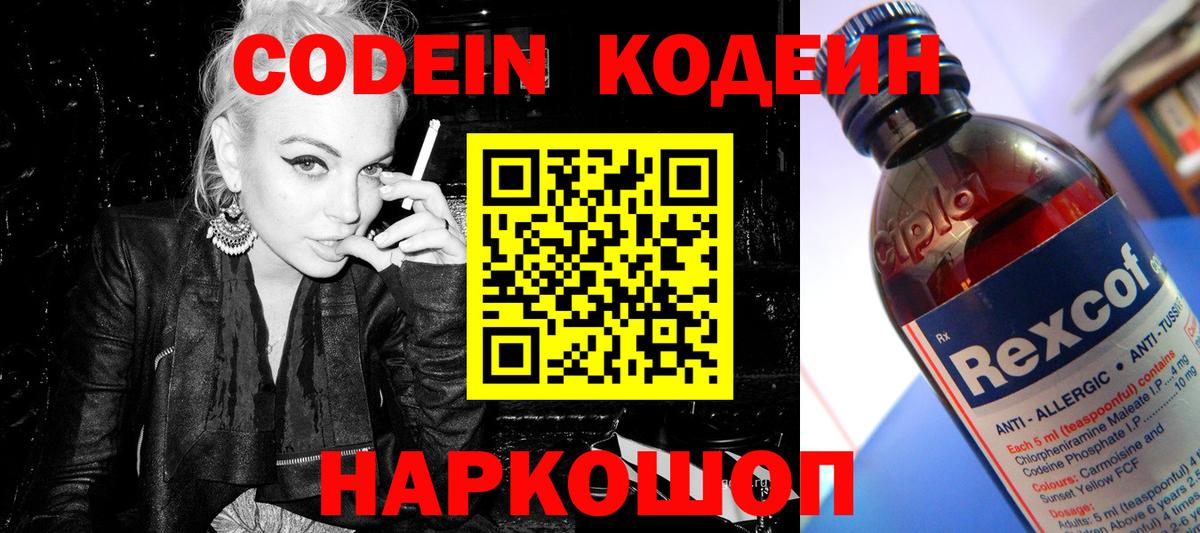 Кодеиновый сироп Lean напиток Lean (лин) Дзержинск