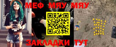 мяу мяу кристалл Белорецк