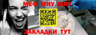 мяу мяу кристалл Белорецк