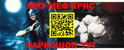 мяу мяу кристалл Белорецк