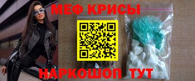 мяу мяу кристалл Белорецк