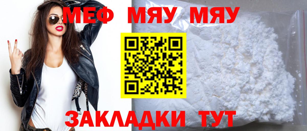 МЯУ-МЯУ  блэк спрут зеркало  Мефедрон mephedrone  МЯУ-МЯУ  Дзержинск  Вход с VPN  МЯУ-МЯУ кристаллы 