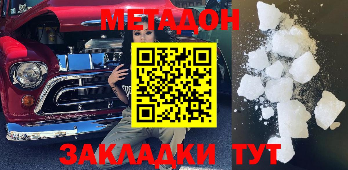 МЕТАДОН кристалл  Вход с VPN  Дзержинск 