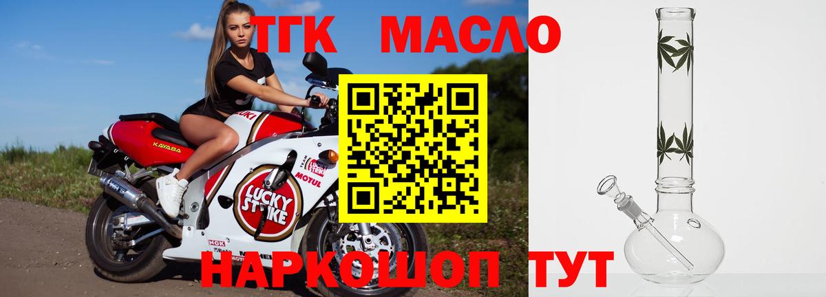 ТГК гашишное масло  Вход с VPN  Дистиллят ТГК жижа  Дзержинск 